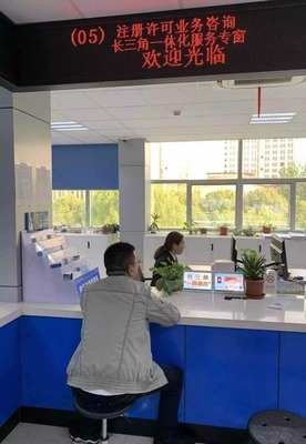 长三角政务服务一体化新突破 青浦区开设“一网通办”专窗，30项涉企服务跨省通办