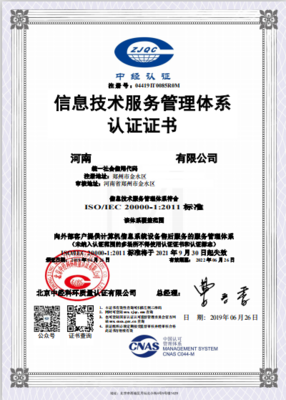 信息技术服务管理体系认证咨询的核心要点与价值