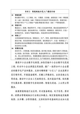 工信部《"十四五"智能制造发展规划》