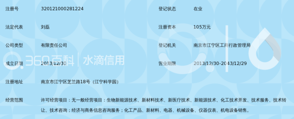 南京富石生物科技