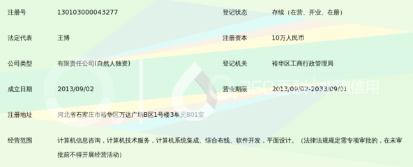 石家庄百微网络信息技术