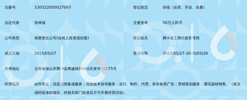 腾冲易点通信息技术有限责任公司
