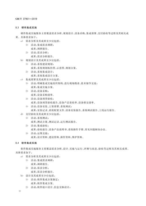信息技术服务